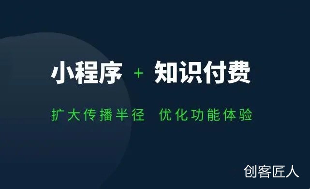 如何搭建知識(shí)付費(fèi)小程序？