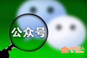 如何增強(qiáng)微信公眾號(hào)的粉絲粘著性？